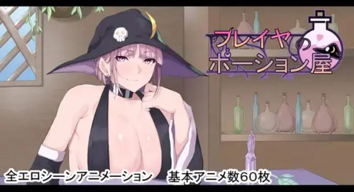 【PC/AI汉化/探索/RPG游戏/2.80G】 弗雷亚的药剂店 （フレイヤのポーション屋） AI汉化版+全回想存档+探索RPG游戏+2.80G