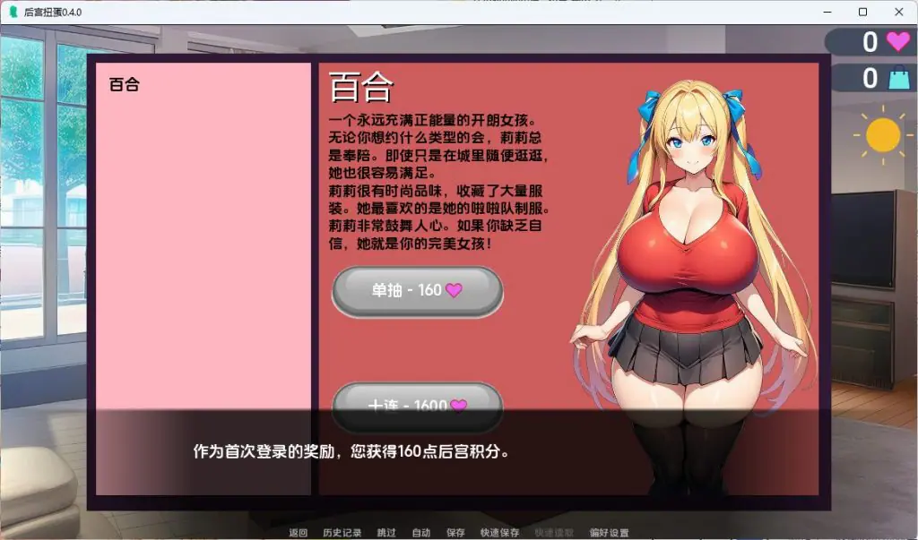 【PC/安卓/AI汉化/日系/SLG游戏/3.3G】后宫扭蛋 （Harem Gacha） Ver0.4.0+PC+安卓+日系SLG游戏+3.3G
