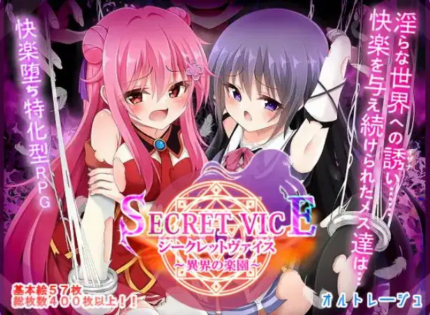 【PC/安卓/AI汉化/冒险/RPG游戏/4.70G】隐秘之声～异界的乐园（シークレットヴァイス～異界の楽園）内嵌AI汉化版+作弊码+PC+安卓+冒险RPG游戏+4.70G