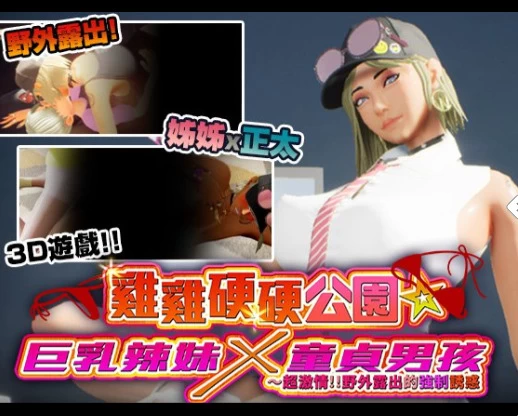 【3D/官中步兵/PC】Wakuwaku公园  WakuWaku Park [2+4.10G][多种下载方式]