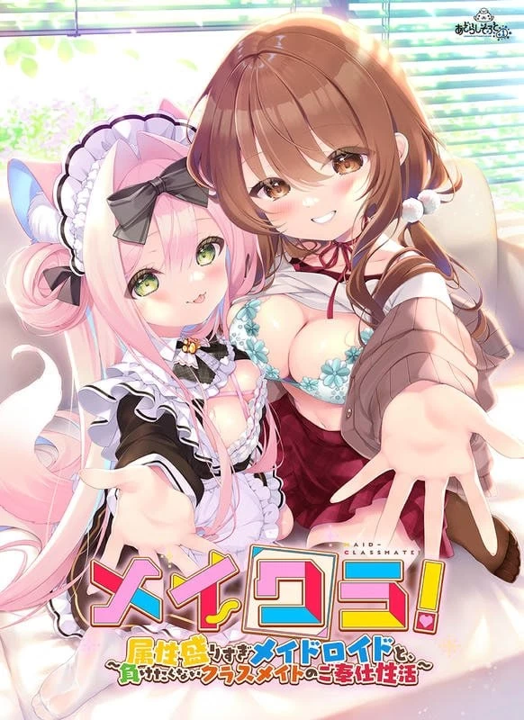 【新作ADVAI汉化PCCV存档】同班女仆 与要素溢出的女仆智能… [1+1.3G][百度盘]