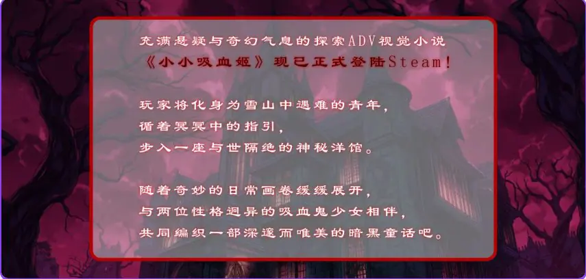 【PC/官中/日式/ADV游戏/2.80G】 小小吸血姬 （ちんまい吸血姫） 官中步兵版+存档+日式ADV游戏+2.80G