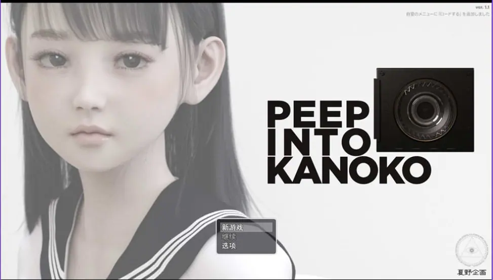 【PC/安卓/汉化/日式/RPG游戏/3.20G】 窥探秘密的生活 （PEEP INTO KANOKO） Ver1.1 汉化版+PC+安卓+日式RPG游戏+3.20G