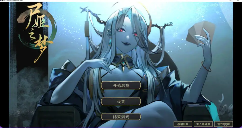 【PC/官中/卡牌/SLG游戏/6.40G】 尸姬之梦-神明的三尸 （屍姫の夢） Ver1.307 官中版+DLC+卡牌SLG游戏+6.40G