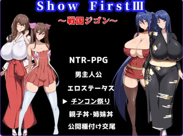 【PC/机翻/日式/RPG游戏/860M】 第一秀3 ~战国自言~ (Show First 3 ~戦国ジゴン~) 机翻版+日式RPG游戏+860M