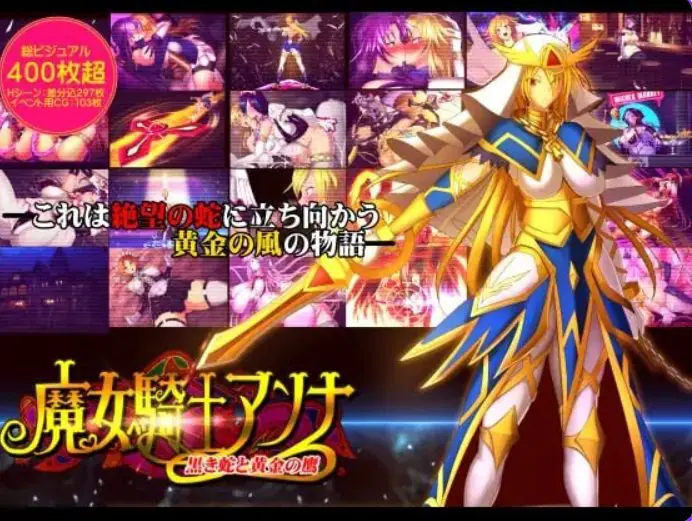 【PC/AI汉化/爆款/ADV游戏/1.90G】魔女骑士安娜 第1话～第3话 总集篇 （魔女騎士アンナ 第1話～第3話 総集編 ）AI汉化版+爆款ADV游戏+1.90G