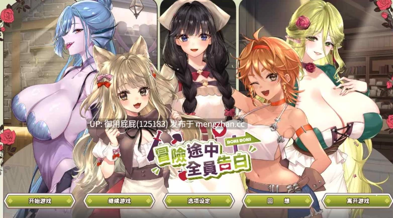 [SLG神作/动态/更新] 冒险途中全员告白v1.6.8B官中步兵版 [1+5G][百度盘]