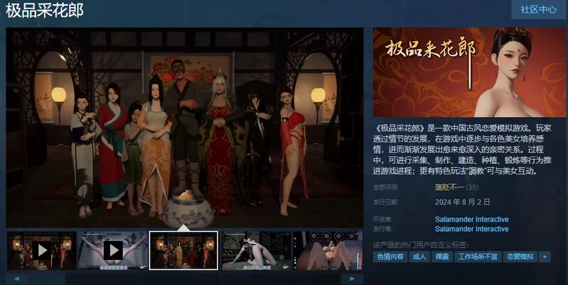 [国风武侠/3D互动/后宫/开放世界/PC] 极品采花郎 v2.1.3+存档 官中步兵版 [1+7.5G][百度盘]