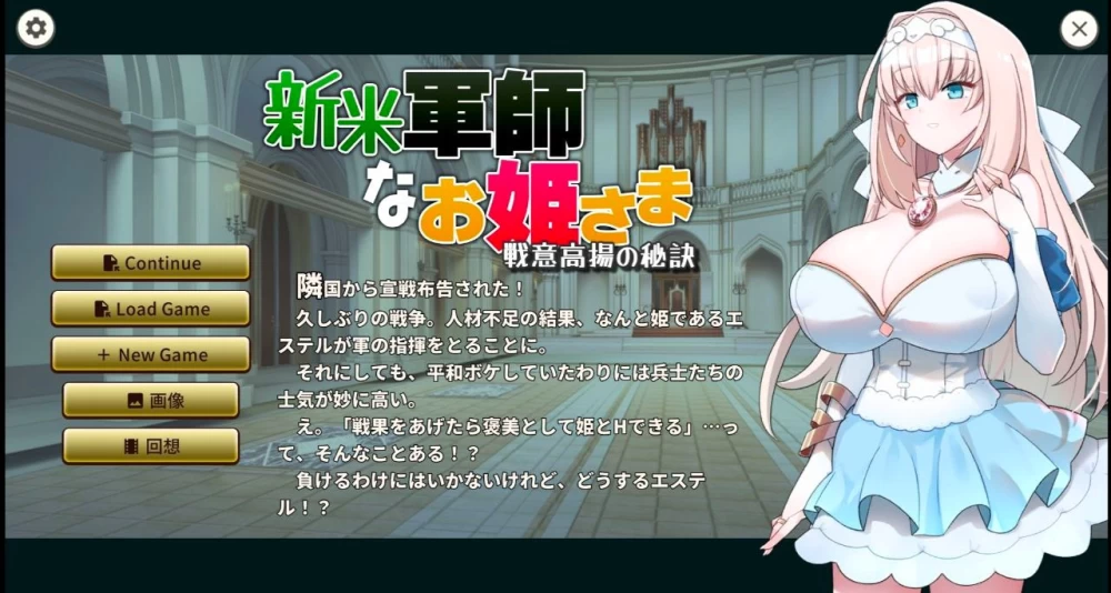 【安卓】新人军师公主大人的制胜秘诀v1.20 [1+124M][百度盘]