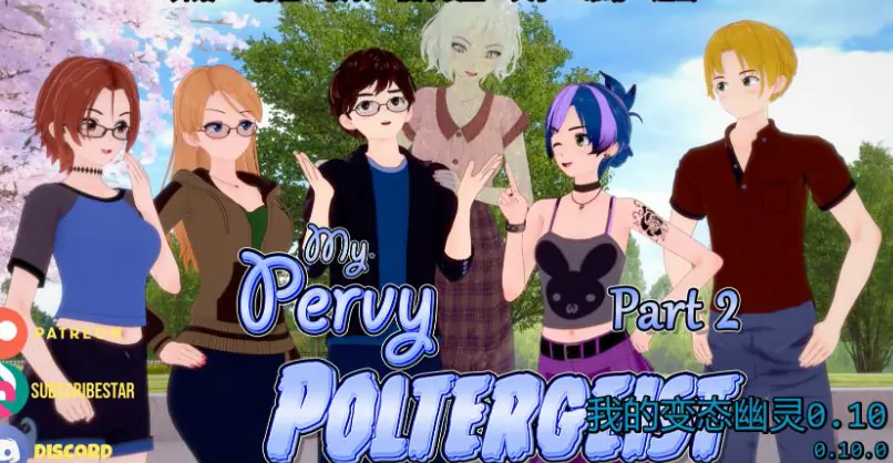 【PC/安卓/AI汉化/日系/SLG游戏/4.72G】 我的奇妙幽灵 （My Pervy Poltergeist）Ver0.11 AI汉化版+PC+安卓+日系SLG游戏+4.72G