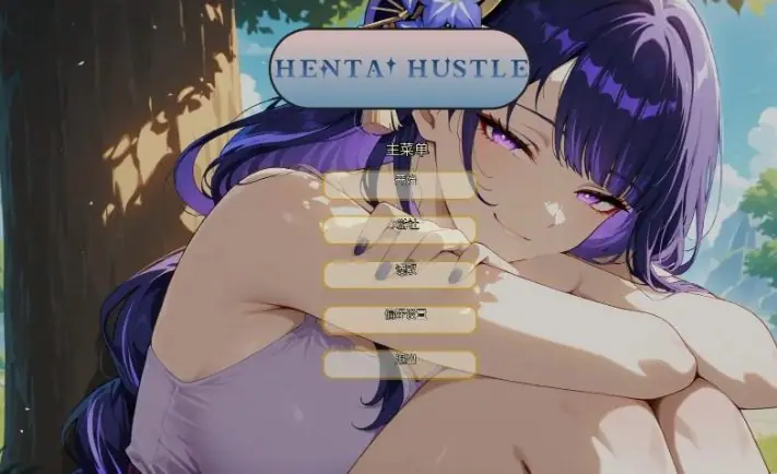 【PC/安卓/AI汉化/日系/SLG游戏/0.94G】哈斯尔 (Hentai Hustle) Ver0.12 AI汉化版+PC+安卓+日系SLG游戏+0.94G