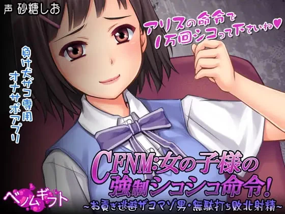 [SLG日文PC CV]女孩子大人的强制打飞机命令！～逃避上贡的… [1+500M][百度盘]