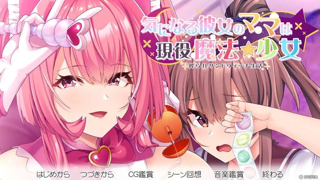 【PC/AI汉化/爆款/ADV游戏/3.10G】在意的那位女友的妈妈是现役魔法少女 被榨取的三明治生活 AI汉化版+全CG存档+爆款ADV游戏+3.10G