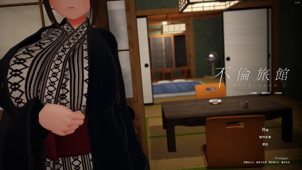 【PC】不伦旅馆～儿子的朋友的妈妈~V1.0.1+官中 [1P+550M][百度盘]