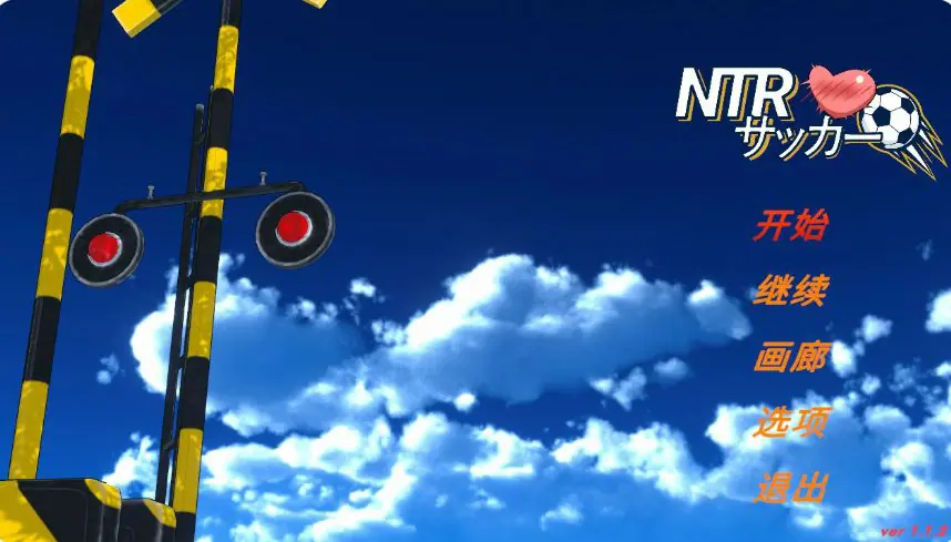 【PC/官中/日系/SLG游戏/6.16G】NTR足球 (NTR Football/ NTRサッカー) Ver1.1.2 官方中文版+日系SLG游戏+6.16G