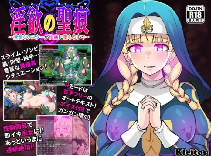 【PC/安卓/官中/日式/RPG游戏/800M】欲望的圣痕 ~堕入深渊的圣洁修女～（清楚なシスターが快楽に堕ちるまで） Ver1.01 官中版+PC+安卓+日式RPG游戏+800M