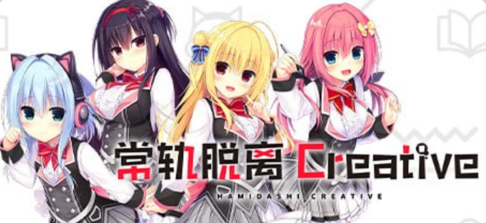 [PC/妹系ADV/后宫制服] 常轨脱离 Creativev1.06 官中步兵版 [1+6.1G][百度盘]