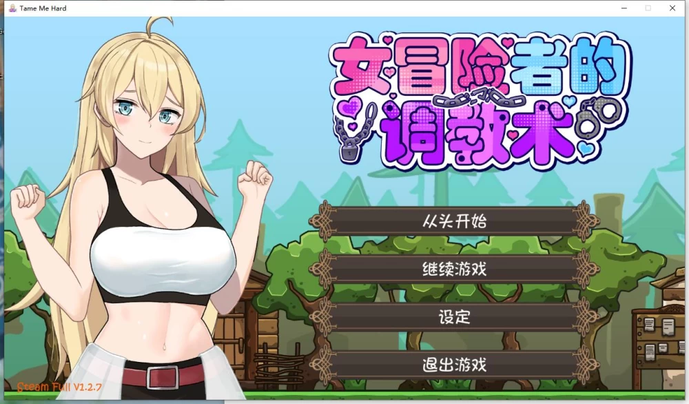 【ACT/奇幻/魔物娘/怀孕】女冒险者的调教术 v1.2.7 官中步兵版 [1+1.6G][百度盘]