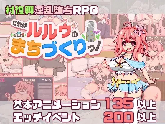 PC–这就是露露的城市建设！ これがルルゥのまちづくりっ… [1+992M][百度盘]