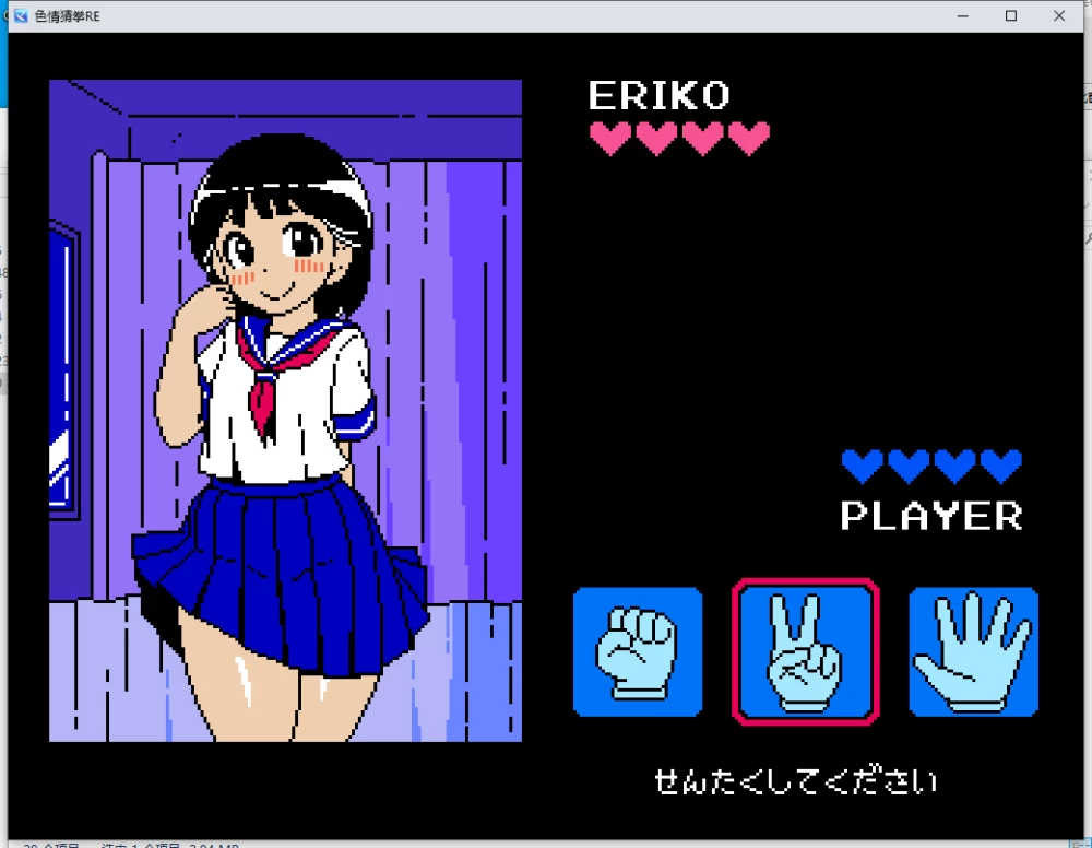 【新作/PC/像素/动态】色色猜拳RE V1.0重置版 [1+570M][百度盘]