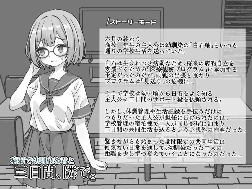 【pc+安卓/SLG/汉化】与病弱青梅竹马的你相伴三日 v20260717 [2+2.05G][百度盘]