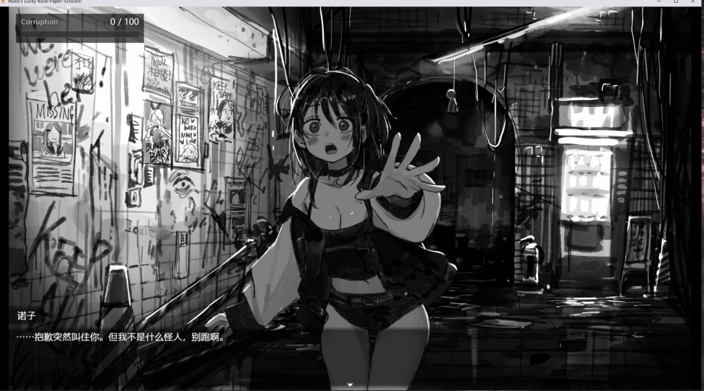 诺子的幸运剪刀石头布1.0【PC [1+378m][百度盘]