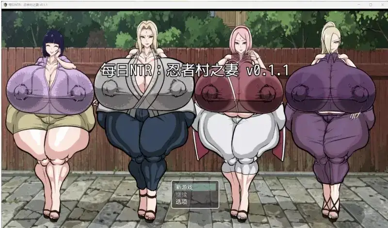 【日系/RPG】每日NTR忍者村之妻.v1.0.0AI汉化 [1+265M][百度盘]