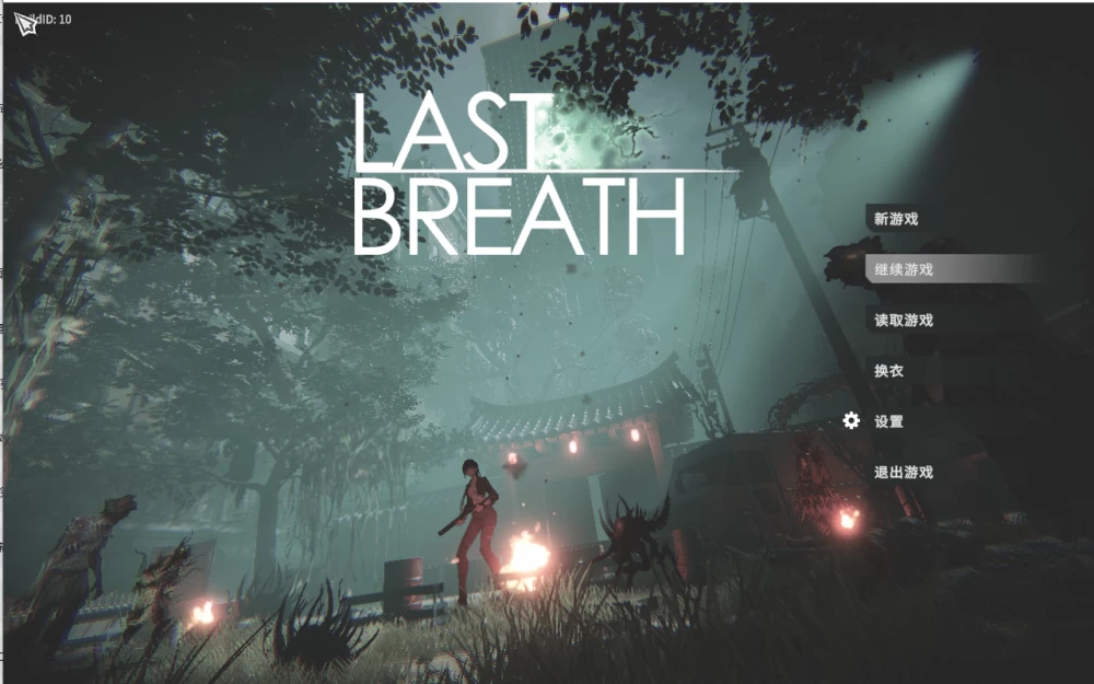 【PC】最后的气息 ~Last Breath ~v26.8.28 +官中 [1P+1.3G][百度盘]