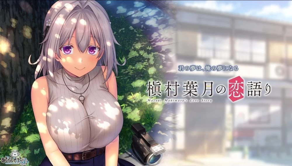 【ADV/安卓】镇村叶月的恋爱 [1+892.3M][百度盘]