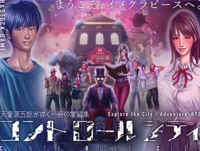 【PC/AI汉化/日式/RPG游戏/800M】 控制之城 （CONTE ROLE CITY ～コントロールシティ） AI汉化版+日式RPG游戏+800M