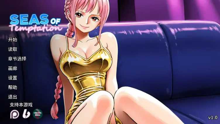 【PC/安卓/汉化/同人/SLG游戏/2.40G】 诱惑之海 （Seas of Temptation） Ver1.3a +PC+安卓+同人SLG游戏+2.40G