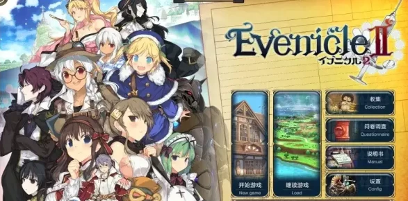 【日系RPG/pc】Evenicle2夏娃年代记2.v1.0.0 官中版 [1+693M][百度盘]