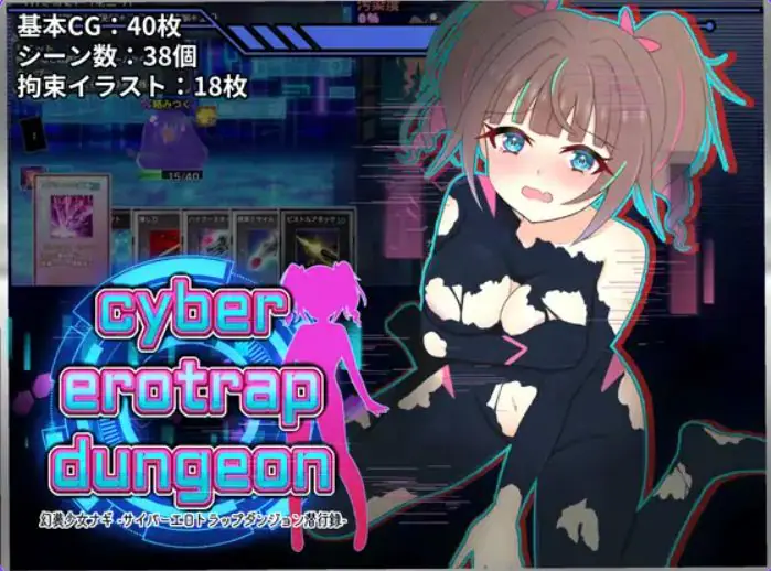 【PC/AI汉化/探索/RPG游戏/820M】 幻装少女娜姬 -赛博陷阱地牢潜入录 （幻装少女ナギ -サイバーエロトラップダンジョン潜行録） AI汉化版+探索RPG游戏+820M