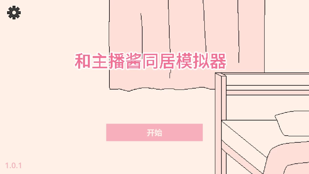 【日系SLG/官中/休闲/PC】和主播酱同居模拟器~ 官方中文版 [1+181M][百度盘]