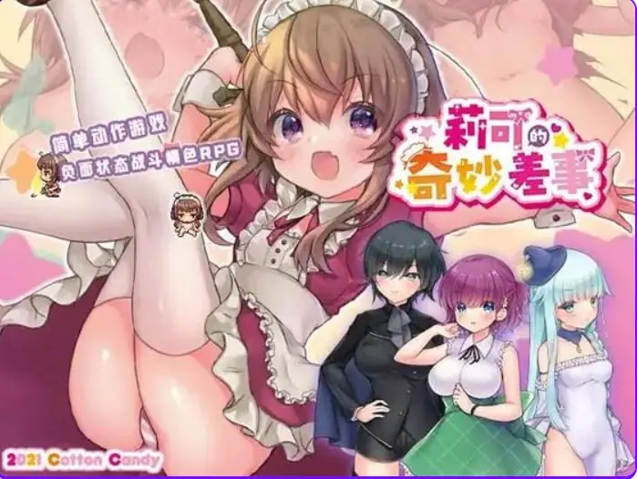 【PC/AI汉化/日式/ARPG游戏/2.40G】莉可的不可思议差事 （リコの不思議なお使い v1.46+度假！ ばけーしょん！）Ver2.05 AI汉化版+DLC+存档+日式ARPG游戏+2.40G