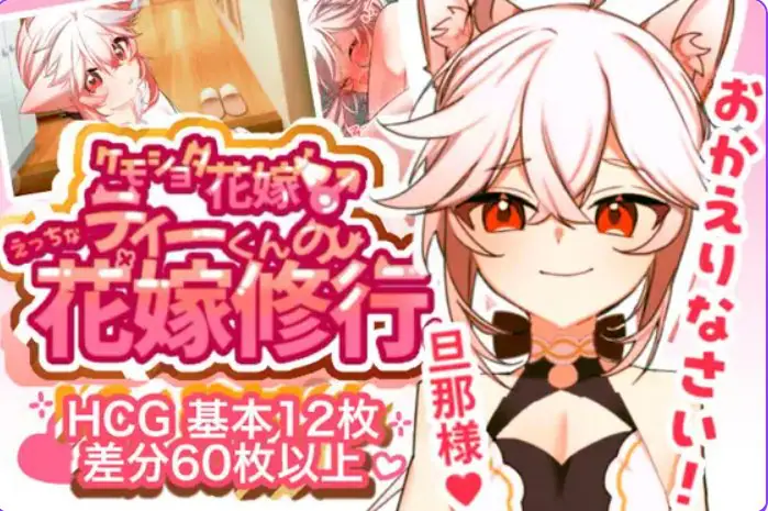 【PC/AI汉化/探索/SLG游戏/400M】 兽人正太新娘♂小提的色色新娘修行♡ (ケモショタ花嫁♂ティーくんのえっちな花嫁修行) Ver1.3 AI汉化版+探索SLG游戏+400M