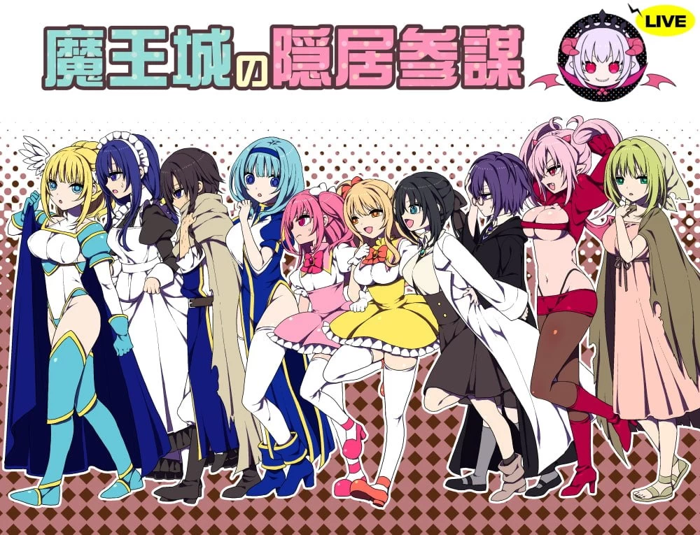 PC–魔王城的隐居参谋 魔王城の隠居参謀 072官中版 [1+345M][百度盘]