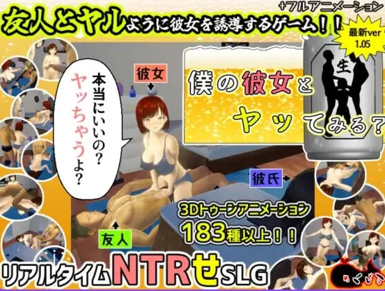 新官中[日式3D动态pc] 你想和我女朋友做爱吗官中版+存档 [1+1.40G][百度盘]