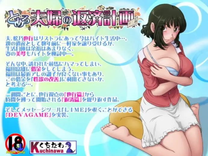 【PC/AI汉化/日式/ADV游戏/1.10G】某对夫妻的还债计划 （とある夫婦の返済計画） Ver2.09 AI汉化版+DLC+全CG存档+日式ADV游戏+1.10G