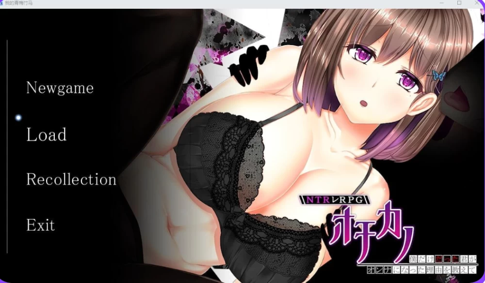 [安卓+PC/寝取RPG/NTR/后宫] NTR恋人 〜告诉我你属于我一人的理由 V1.05 AI汉化 [2+2.7G][百度盘]