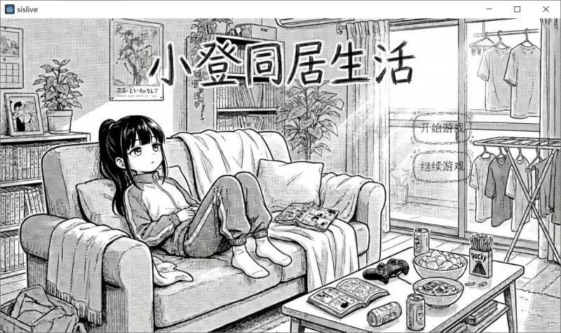 [更新PC安卓SLG官中] 小登同居生活v0.2 [1G] [1+1G][百度盘]