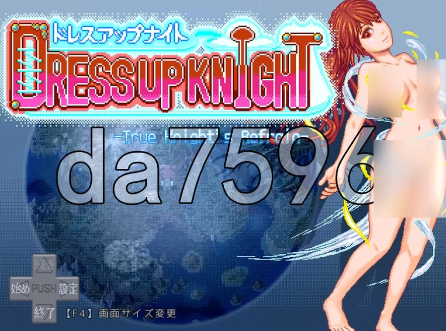 pc换装骑士 -True Knight’s Refrain- ドレスアップナイト -True Kn… [1+1g][百度盘]