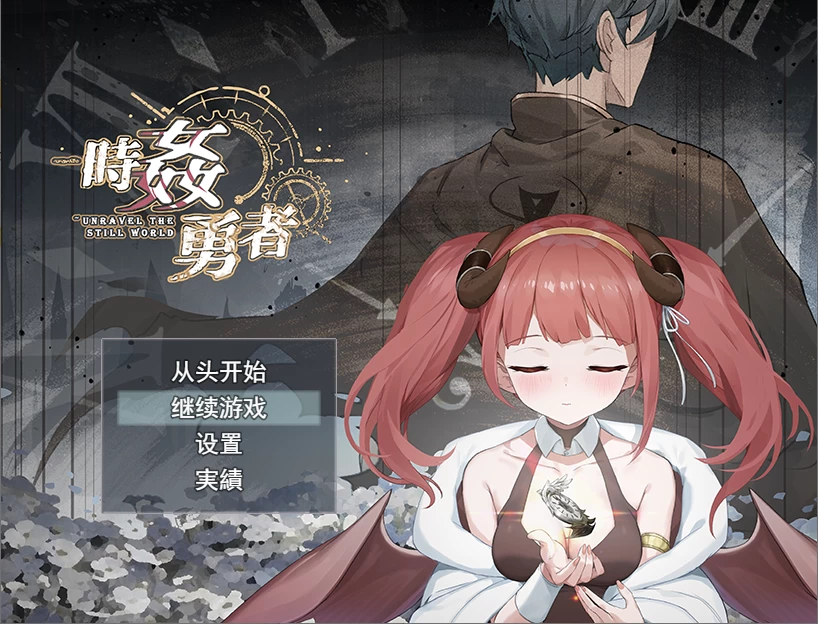 【PC】时奸勇者~时姦勇者~v1.0+存档+汉化 [1P+3.5G][百度盘]