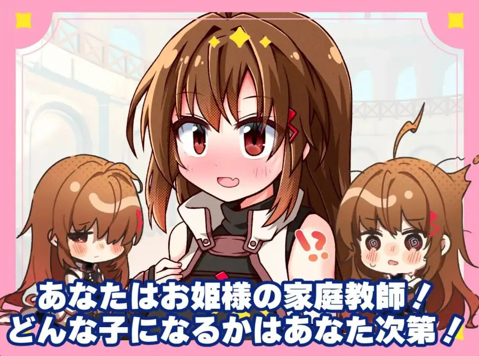 【PC/汉化/冒险/SLG游戏/730M】公主老师！～不懂世俗的公主大人与烂好人废柴家教～  Ver1.1 正式版 +冒险SLG游戏+730M