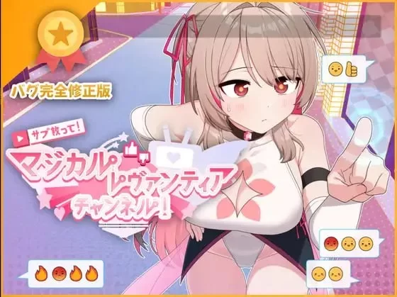【PC+安卓（分开装）精品/魔法少女/调教/RPG】求订阅！魔法少女莱万提亚频道 全CG [1+3.01GB][百度盘]