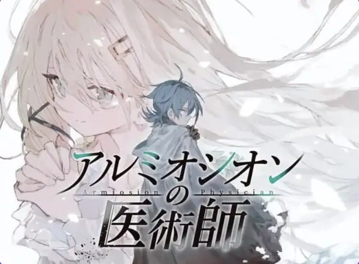 【PC/AI汉化/拨作/RPG游戏/1.40G】铝海的医术师（アルミオシオンの医術師） AI汉化版+自带全回想+拔作RPG游戏+1.40G