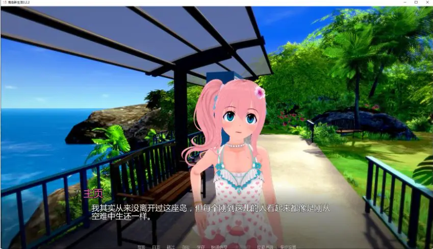 【PC/安卓/AI汉化/日系/SLG游戏/4.1G】海岛新生活（My New Island Life）Ver0.2.2 AI汉化版+PC+安卓+日系SLG游戏+4.1G