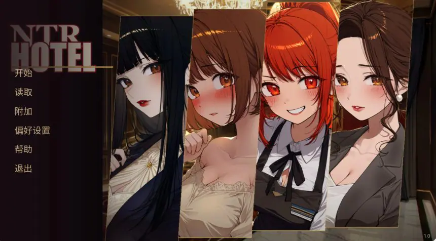 【PC/官中/日系SLG/NTR/1.4G】NTR酒店（NTR Hotel） 官方中文版+日系SLG游戏+1.4G