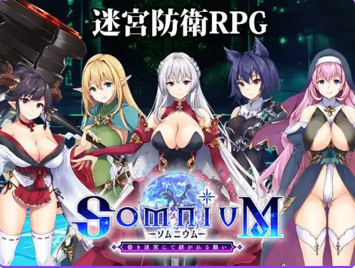 【PC/生肉/探索/SLG游戏/2.90G】梦境 -在昏暗迷宫中编织的愿望（ソムニウム -昏き迷宮にて紡がれる願い）生肉版+自带全回想+探索SLG游戏+2.90G
