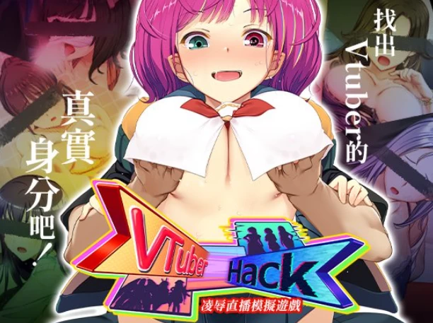 【SLG/动态/官中/PC】 虚拟主播 黑客 Vtuber Hack v26.08.14 [1+5.9G][百度盘]